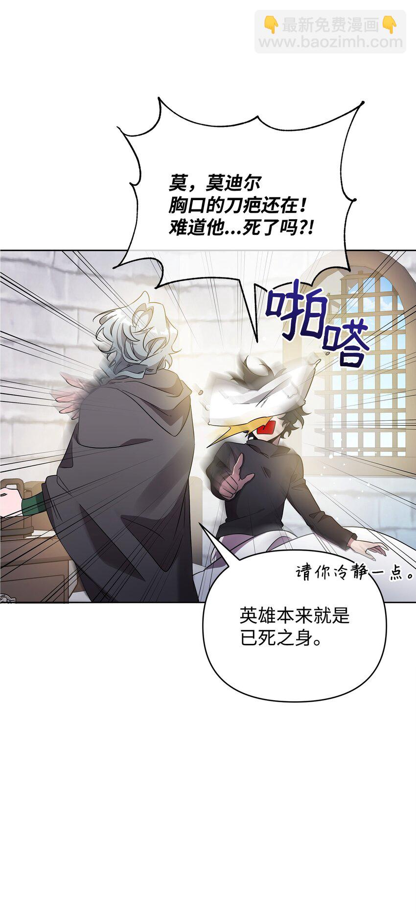 《召唤美男英雄的代价》56 躺赢 第23页