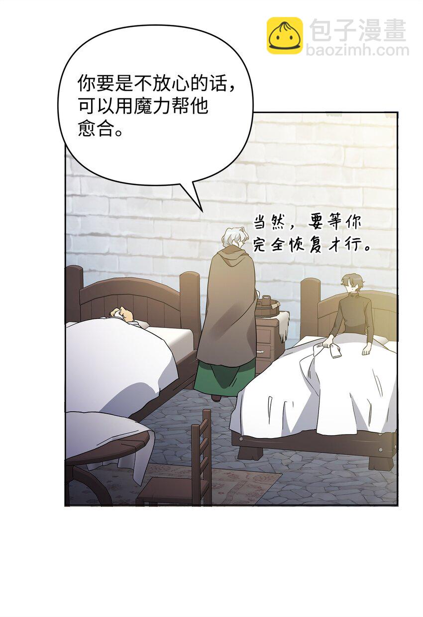 《召唤美男英雄的代价》56 躺赢 第24页