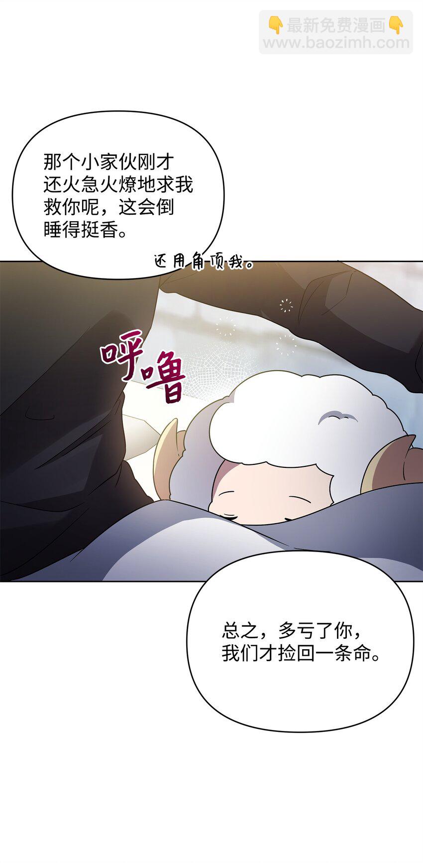 《召唤美男英雄的代价》56 躺赢 第25页