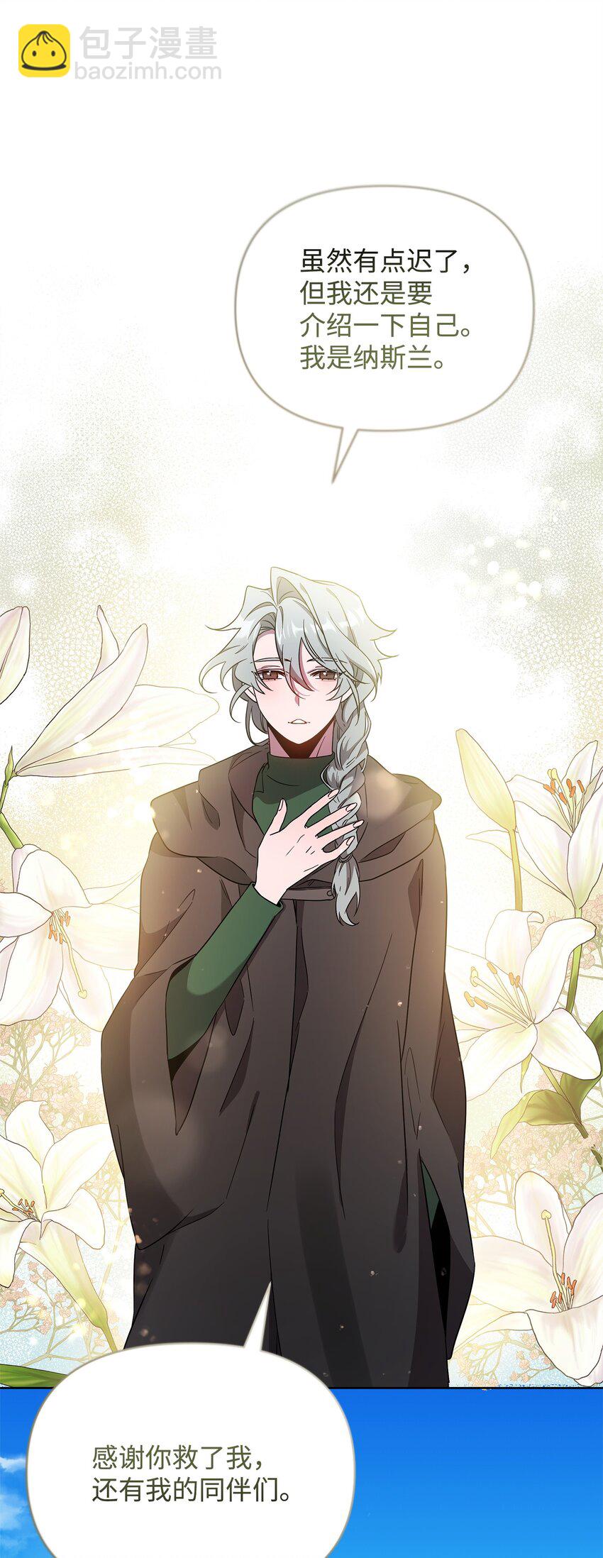 《召唤美男英雄的代价》56 躺赢 第26页