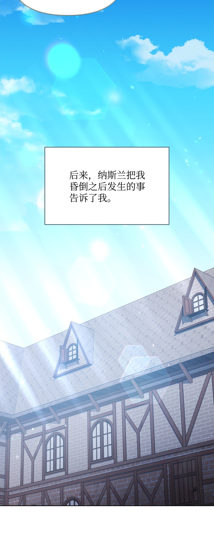 《召唤美男英雄的代价》56 躺赢 第27页