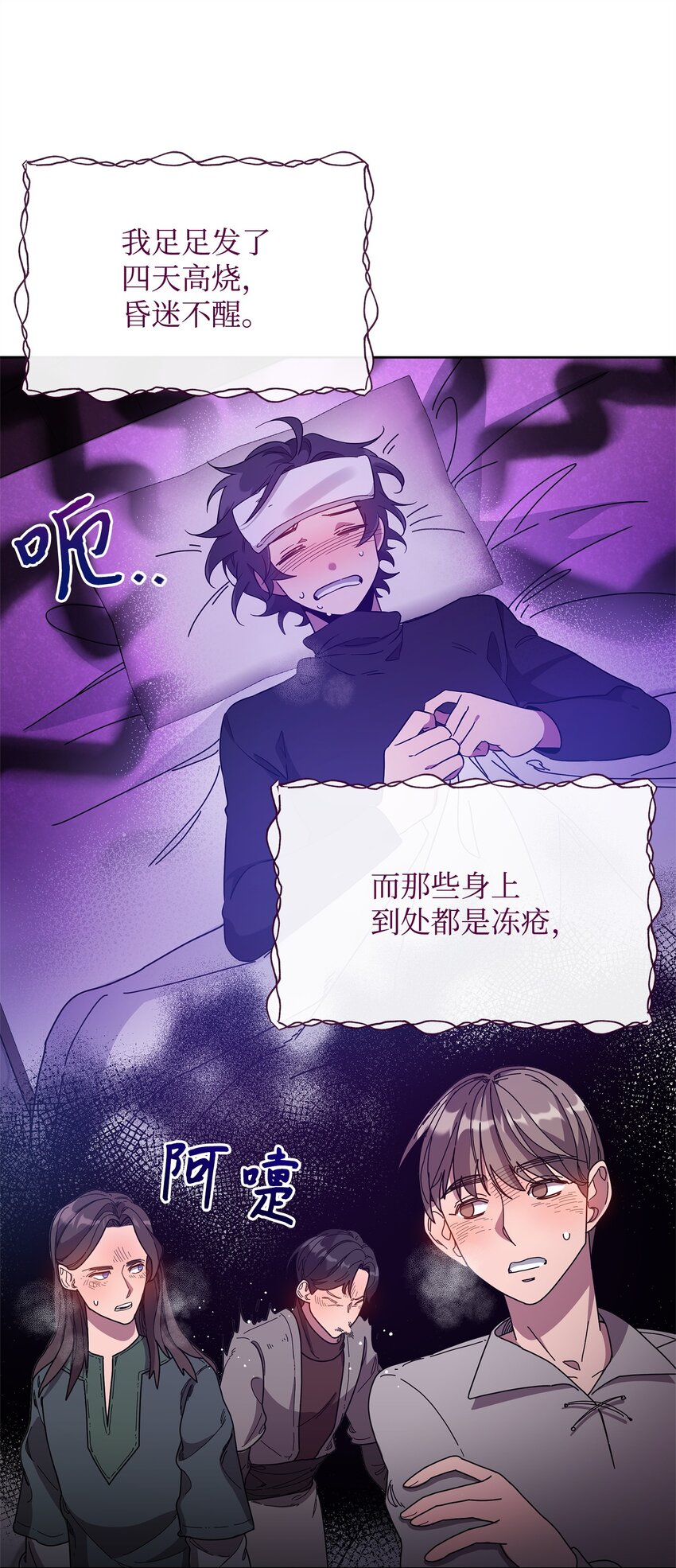 《召唤美男英雄的代价》56 躺赢 第28页