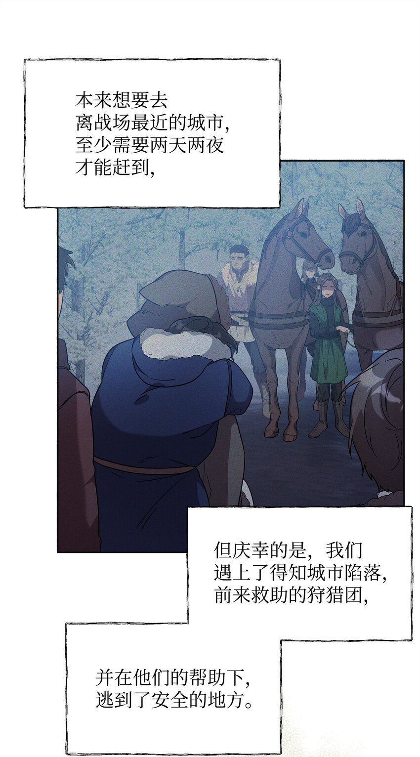 《召唤美男英雄的代价》56 躺赢 第30页