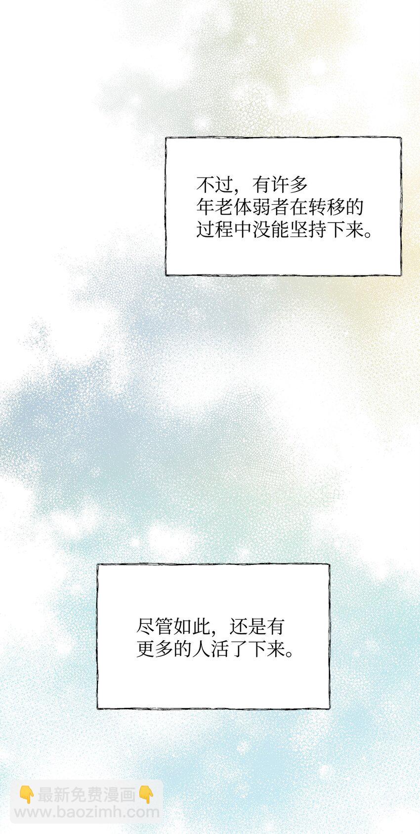 《召唤美男英雄的代价》56 躺赢 第31页
