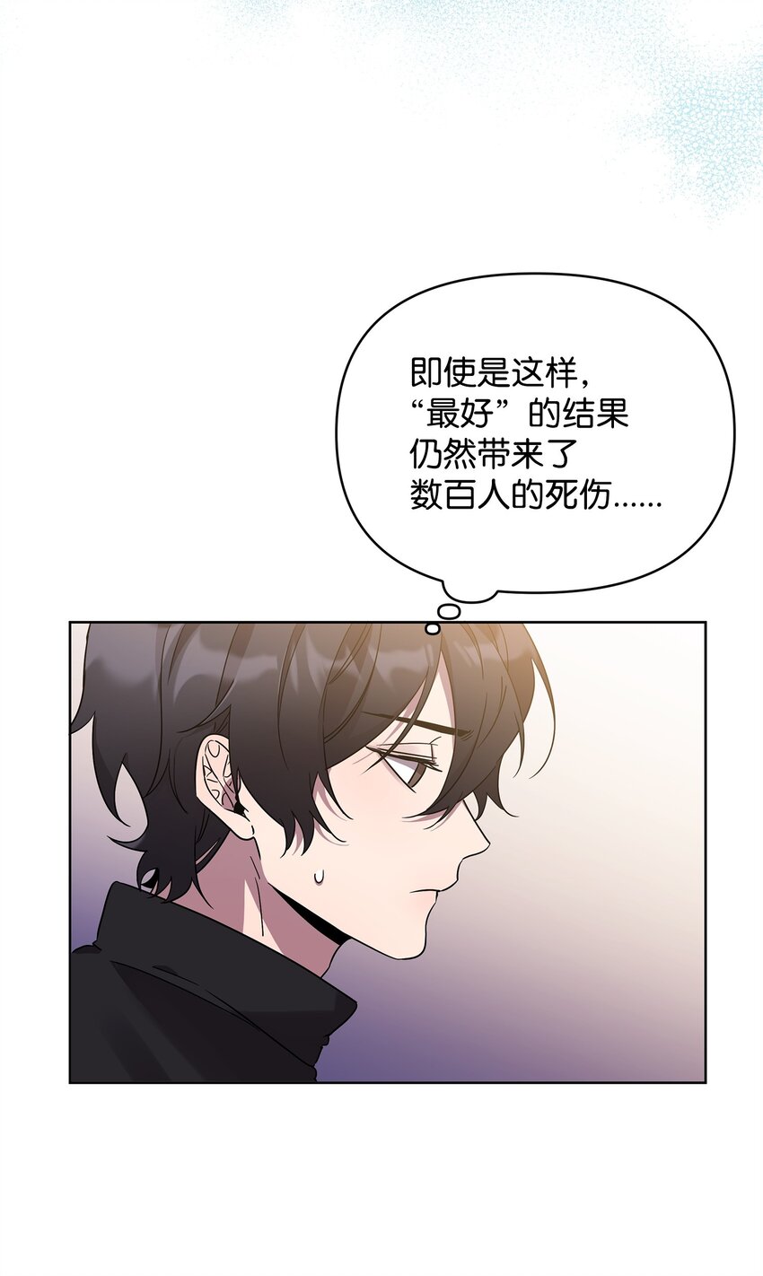 《召唤美男英雄的代价》56 躺赢 第32页