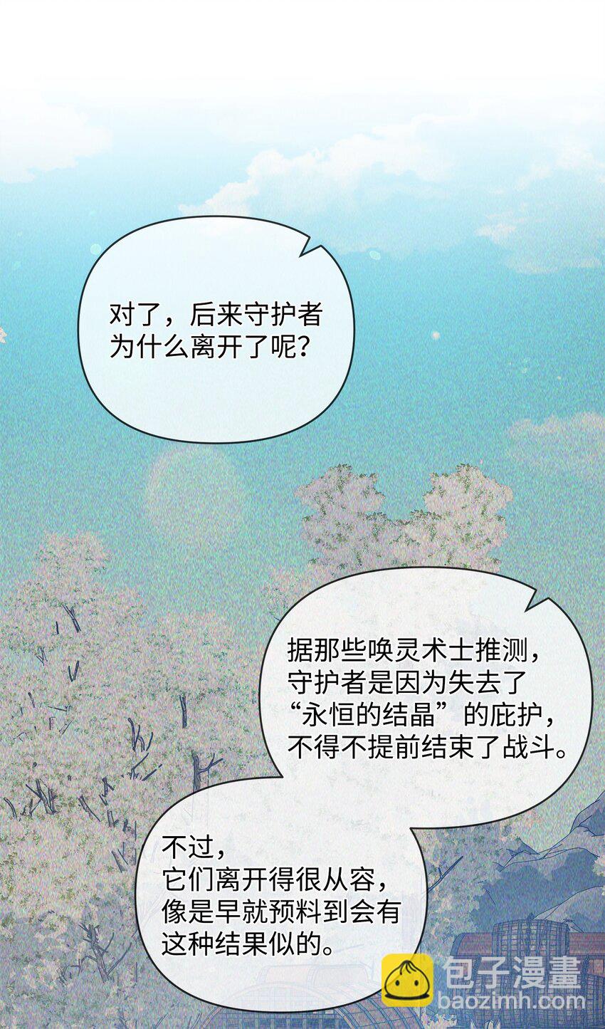 《召唤美男英雄的代价》56 躺赢 第33页