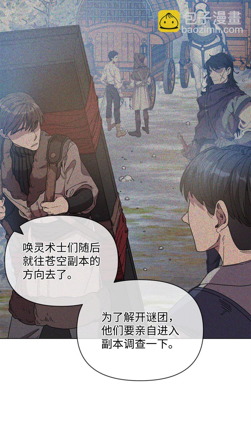 《召唤美男英雄的代价》56 躺赢 第34页