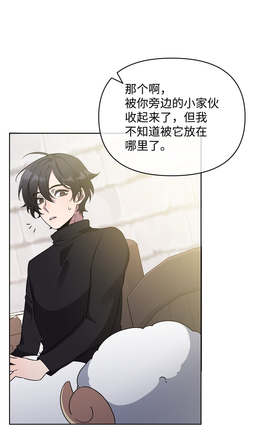 《召唤美男英雄的代价》56 躺赢 第36页