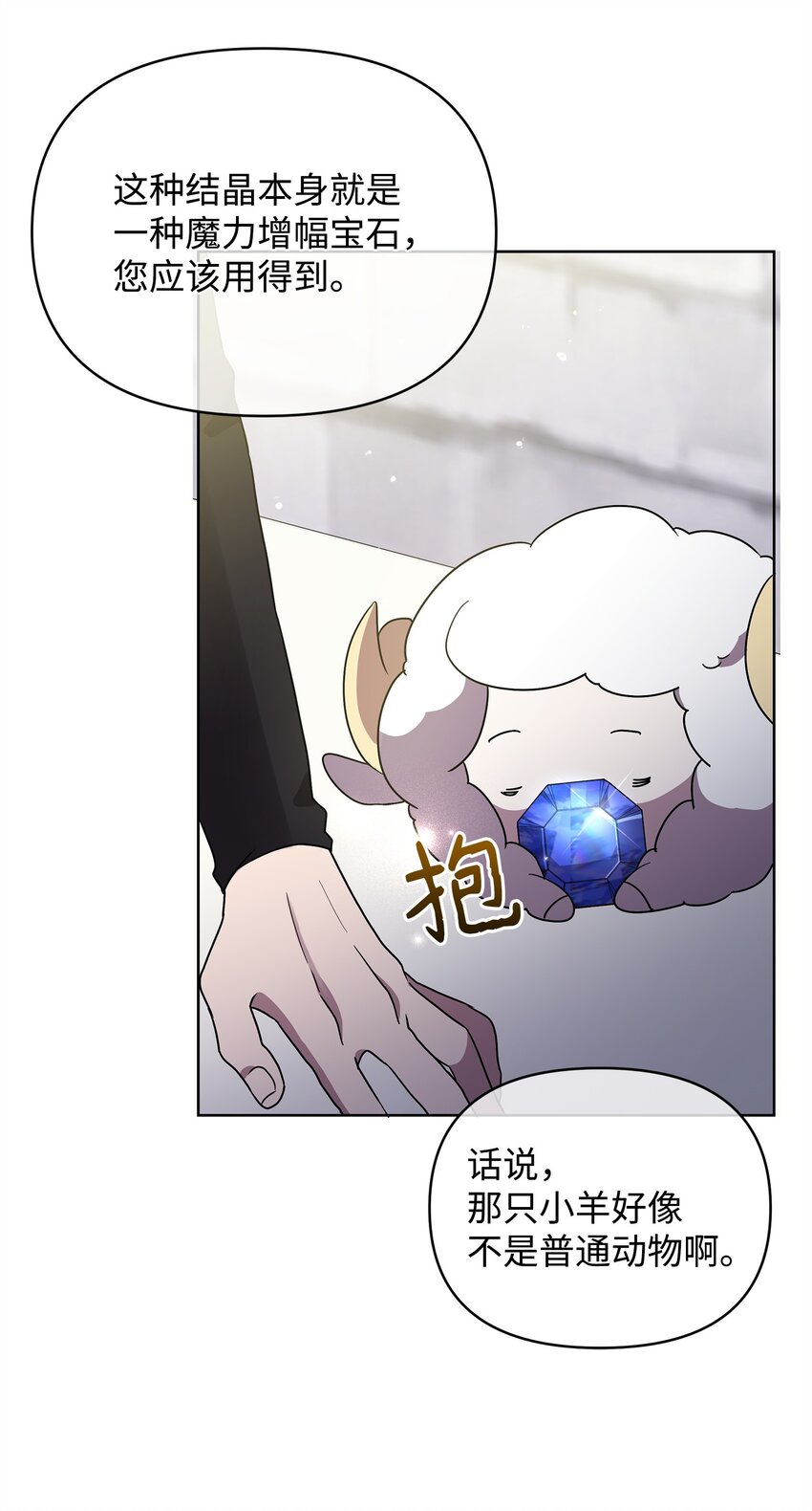 《召唤美男英雄的代价》56 躺赢 第37页