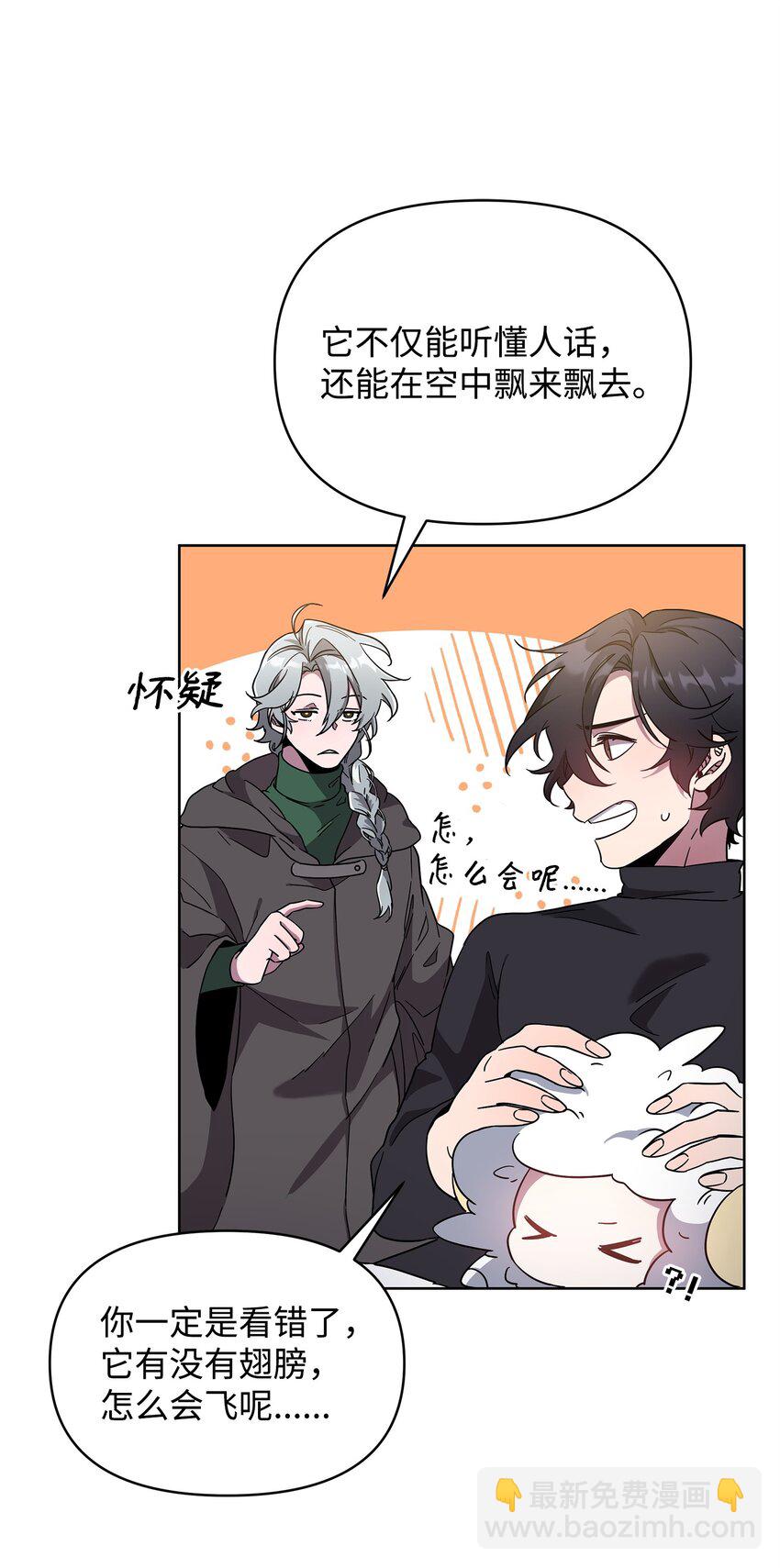 《召唤美男英雄的代价》56 躺赢 第38页