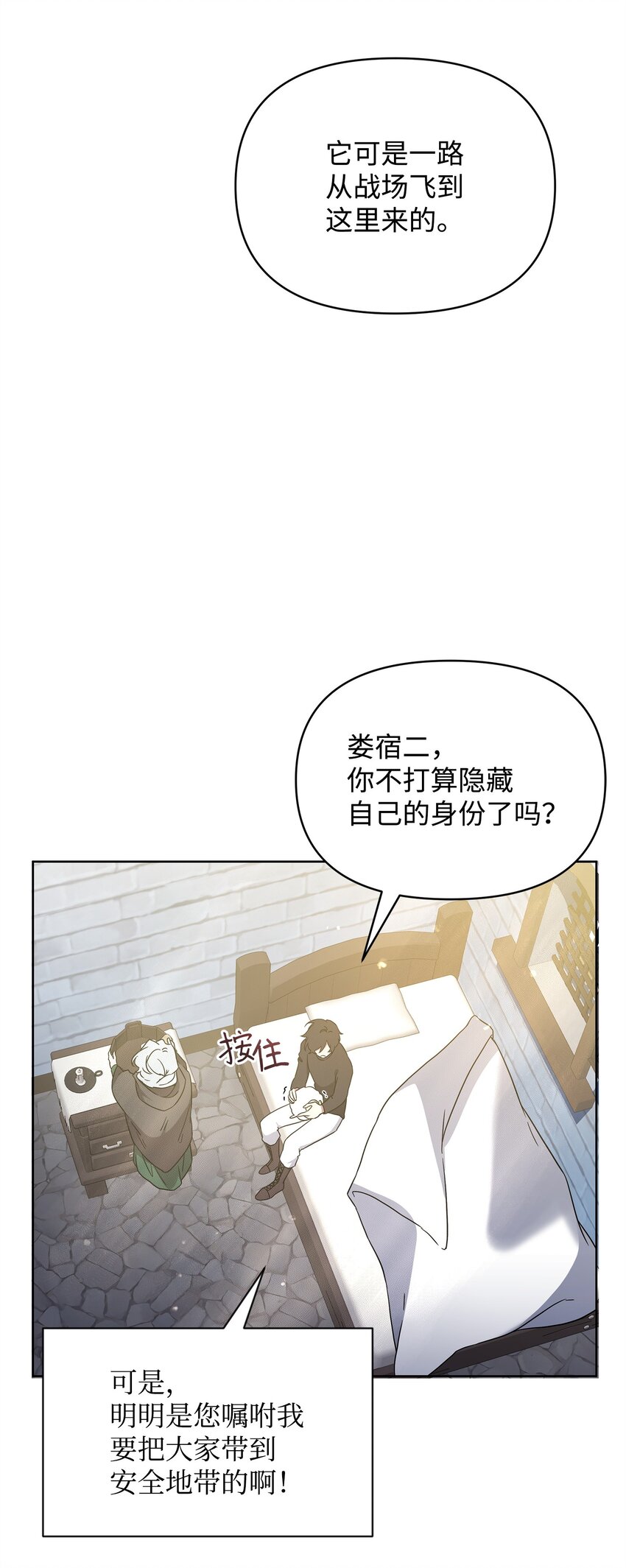《召唤美男英雄的代价》56 躺赢 第39页