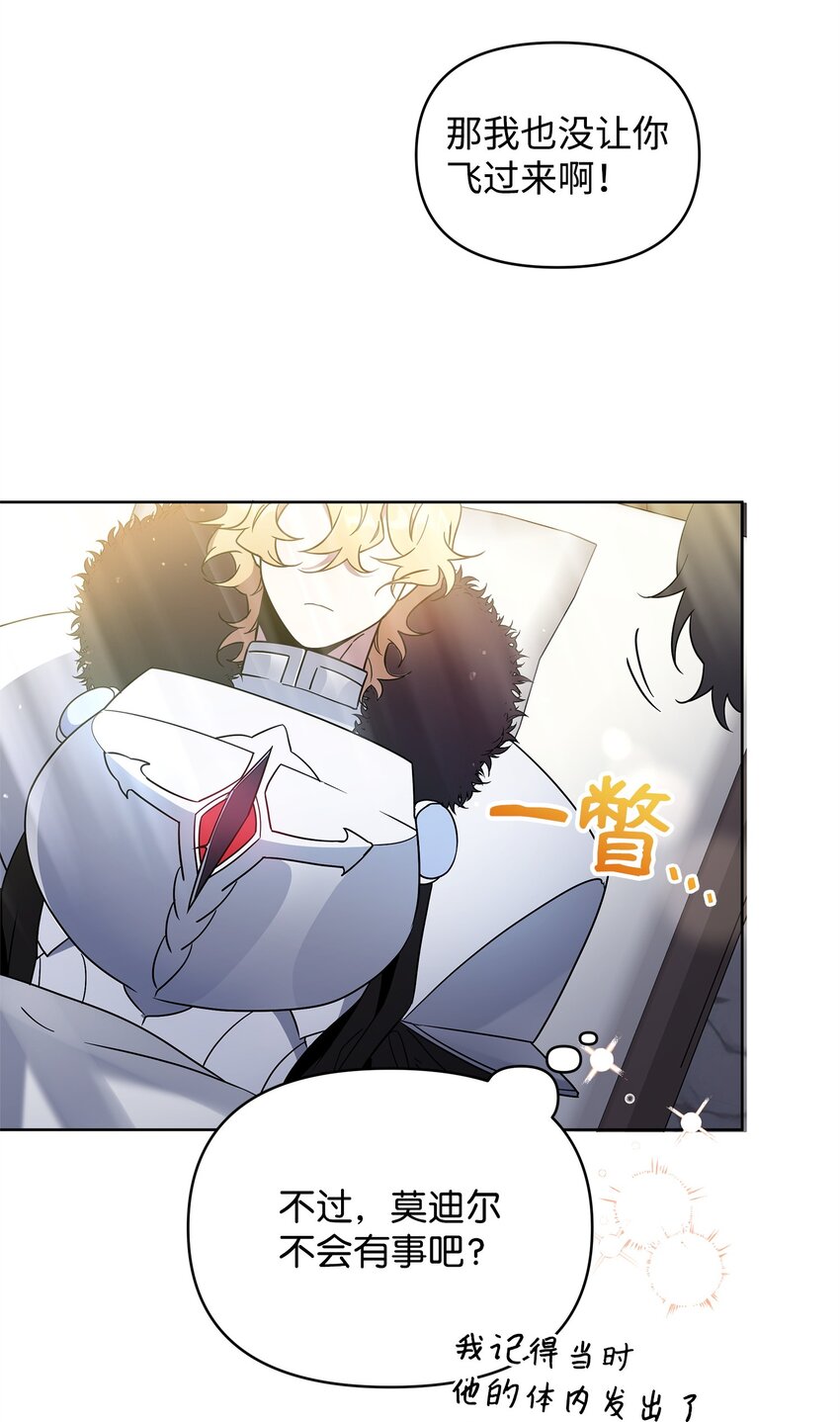 《召唤美男英雄的代价》56 躺赢 第40页