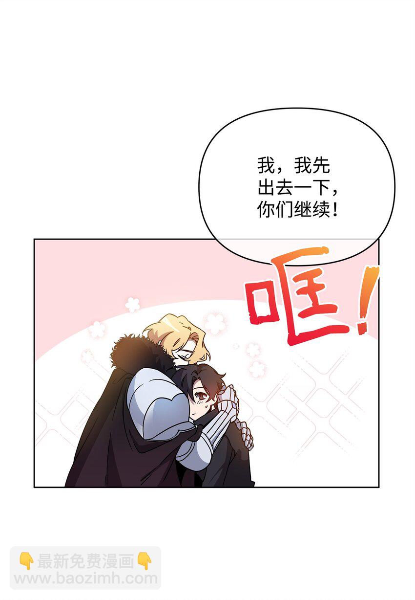 《召唤美男英雄的代价》56 躺赢 第49页