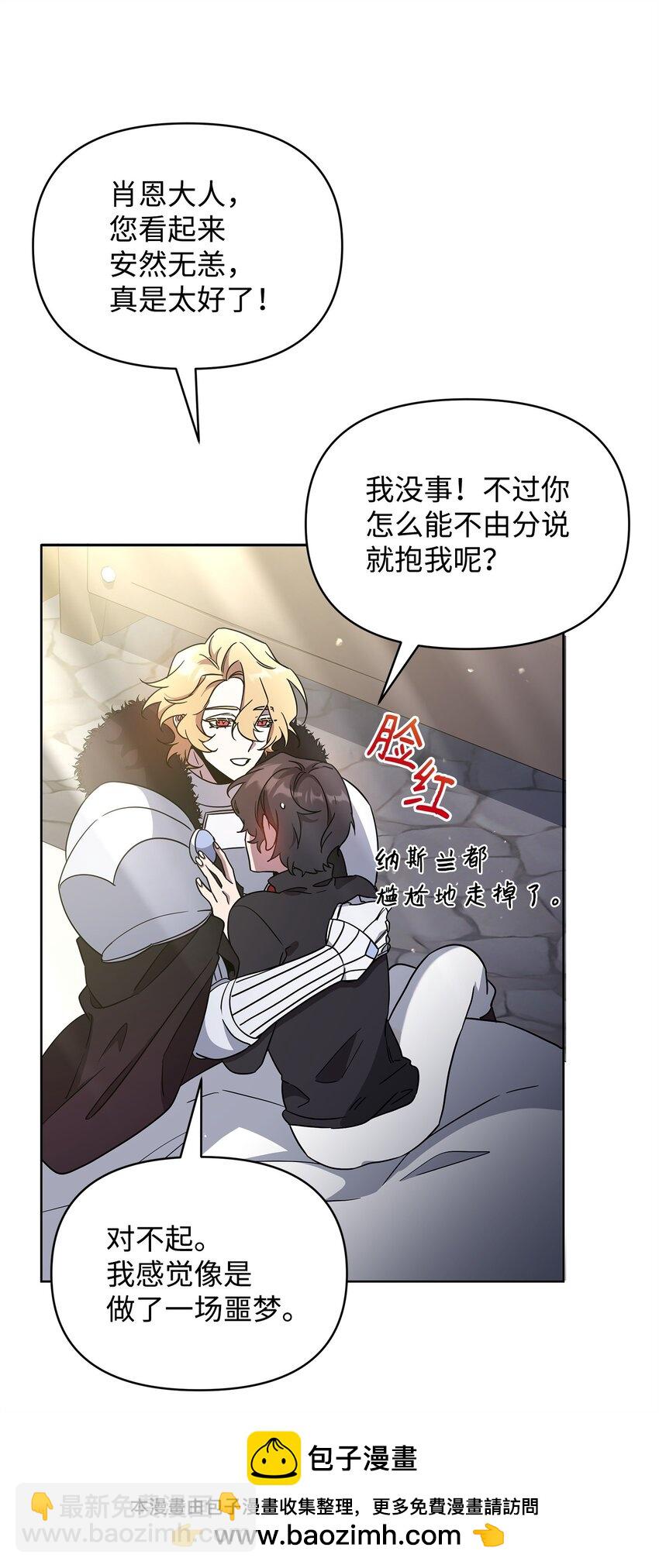 《召唤美男英雄的代价》56 躺赢 第50页