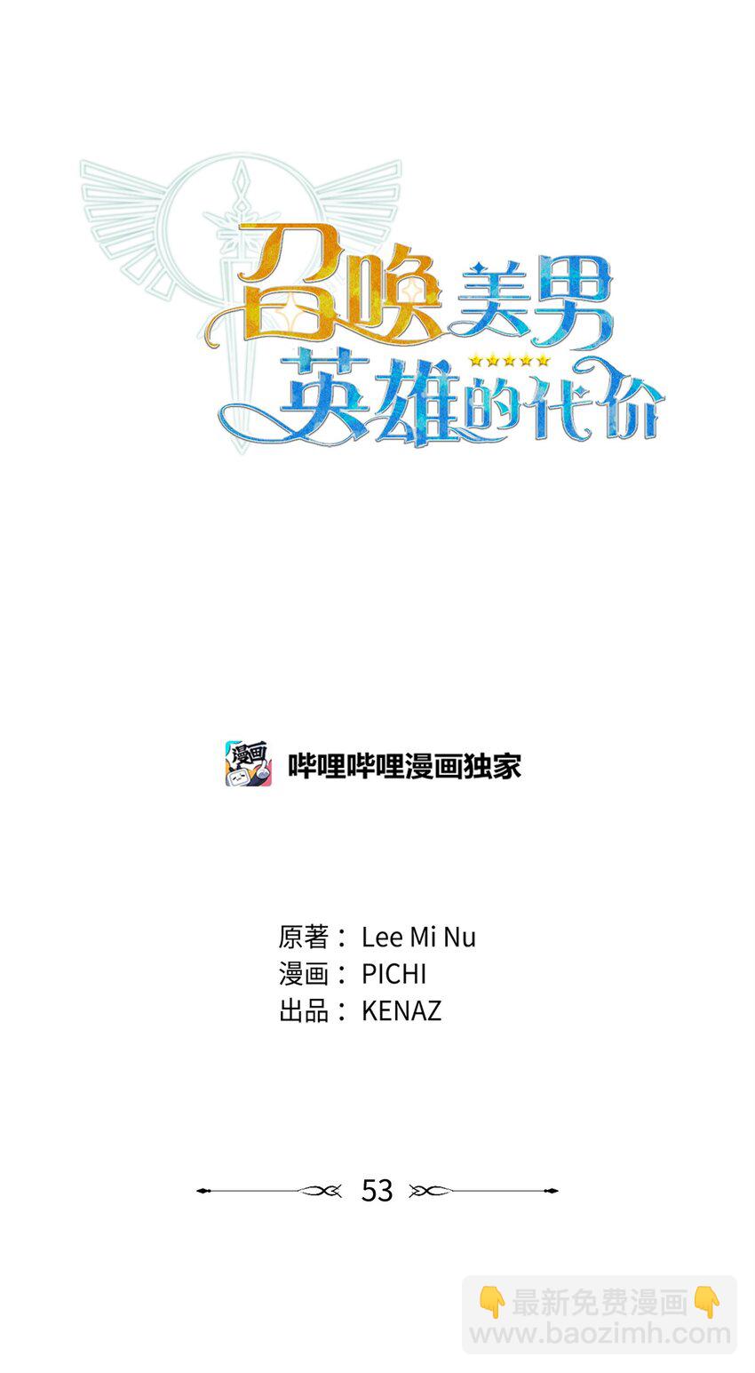 《召唤美男英雄的代价》53 气候异变 第15页