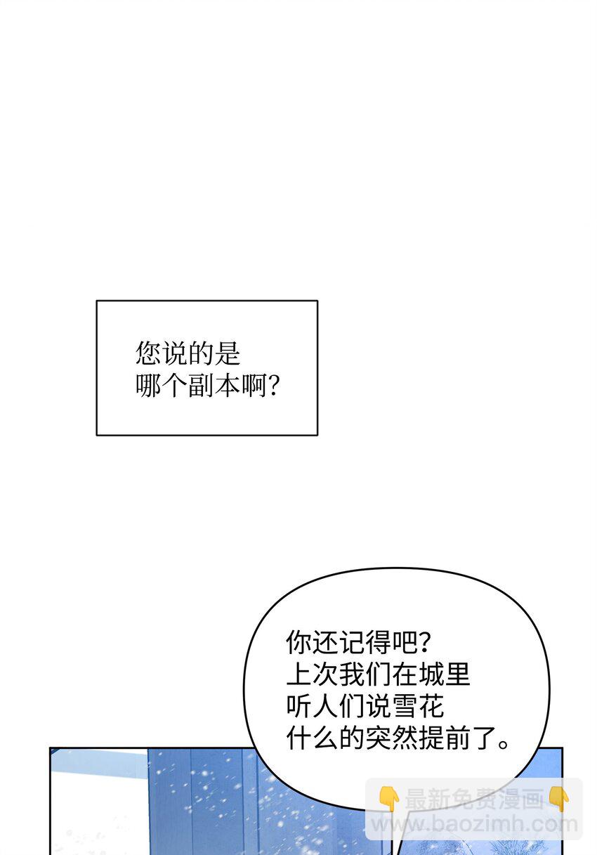《召唤美男英雄的代价》53 气候异变 第16页
