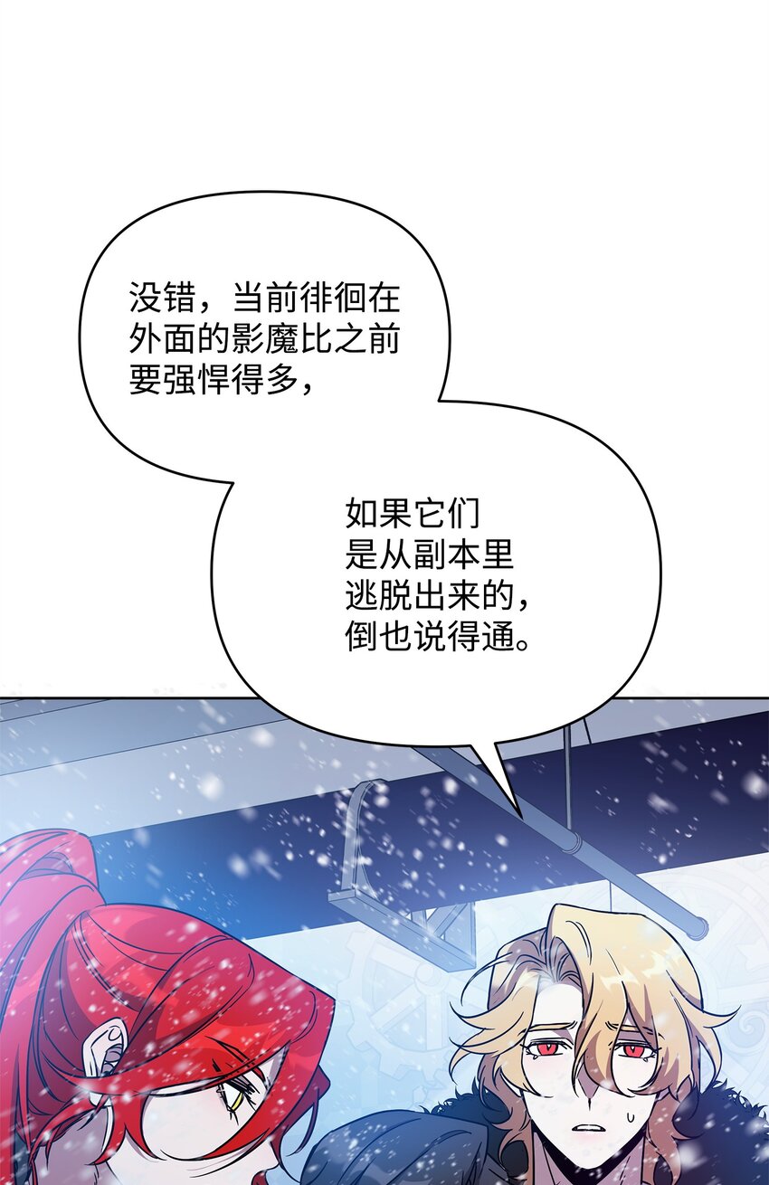 《召唤美男英雄的代价》53 气候异变 第19页