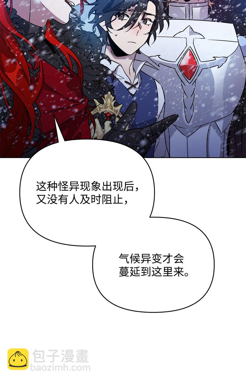 《召唤美男英雄的代价》53 气候异变 第20页