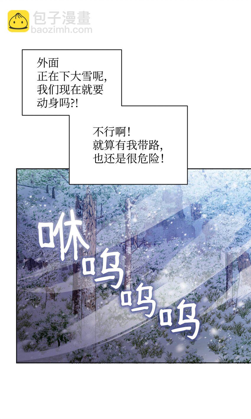 《召唤美男英雄的代价》53 气候异变 第25页