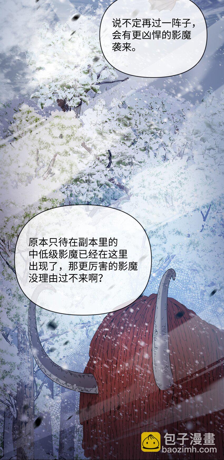 《召唤美男英雄的代价》53 气候异变 第30页