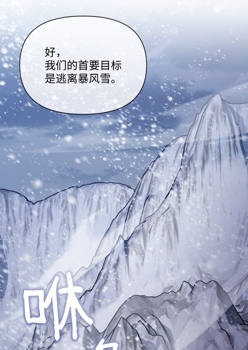 《召唤美男英雄的代价》53 气候异变 第32页