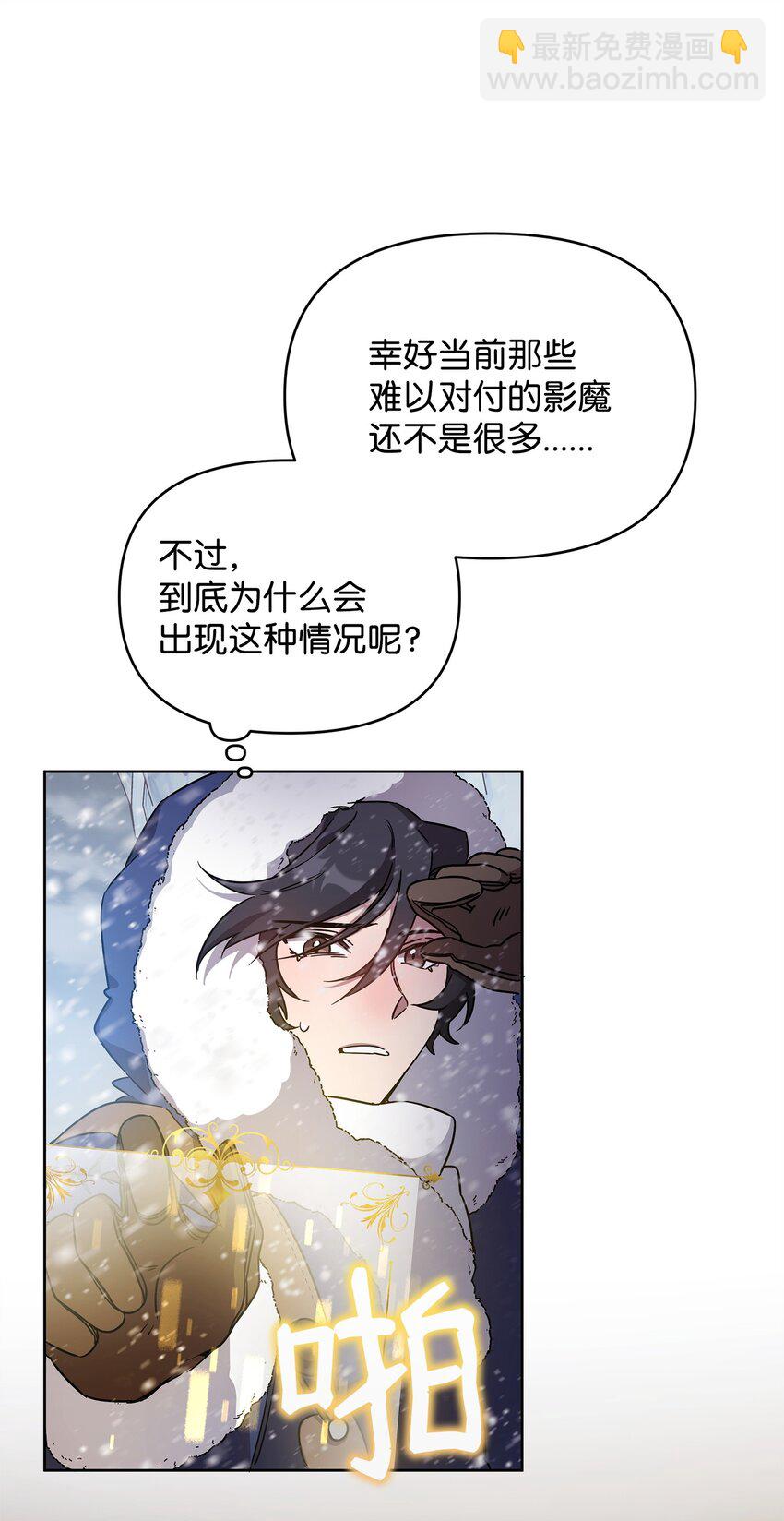 《召唤美男英雄的代价》53 气候异变 第40页