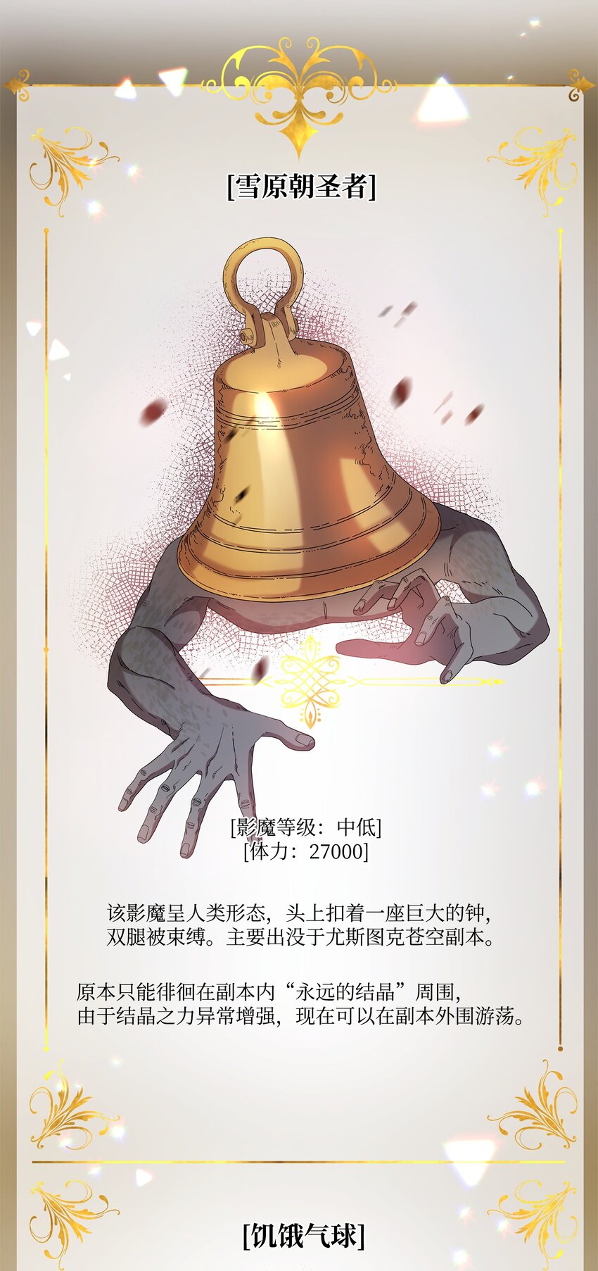 《召唤美男英雄的代价》53 气候异变 第41页