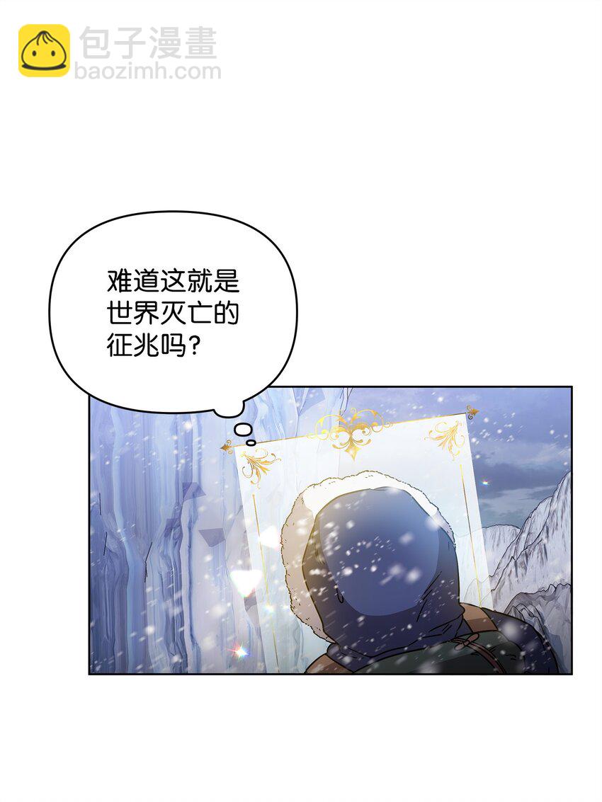 《召唤美男英雄的代价》53 气候异变 第43页