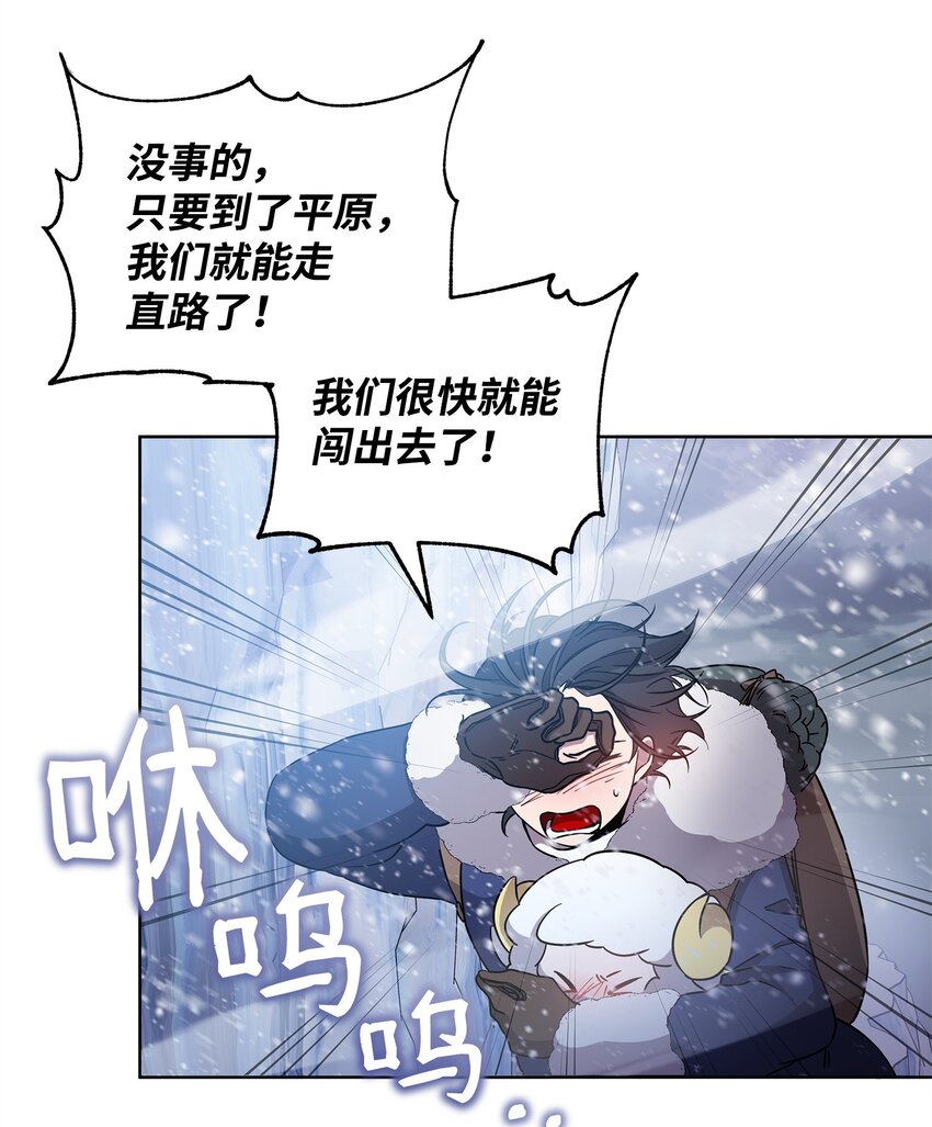 《召唤美男英雄的代价》53 气候异变 第45页