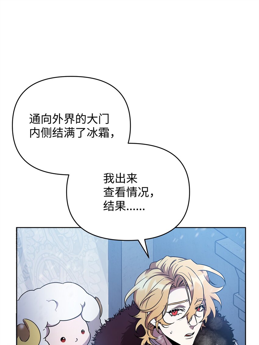 《召唤美男英雄的代价》53 气候异变 第5页