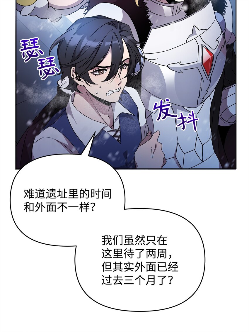《召唤美男英雄的代价》53 气候异变 第6页