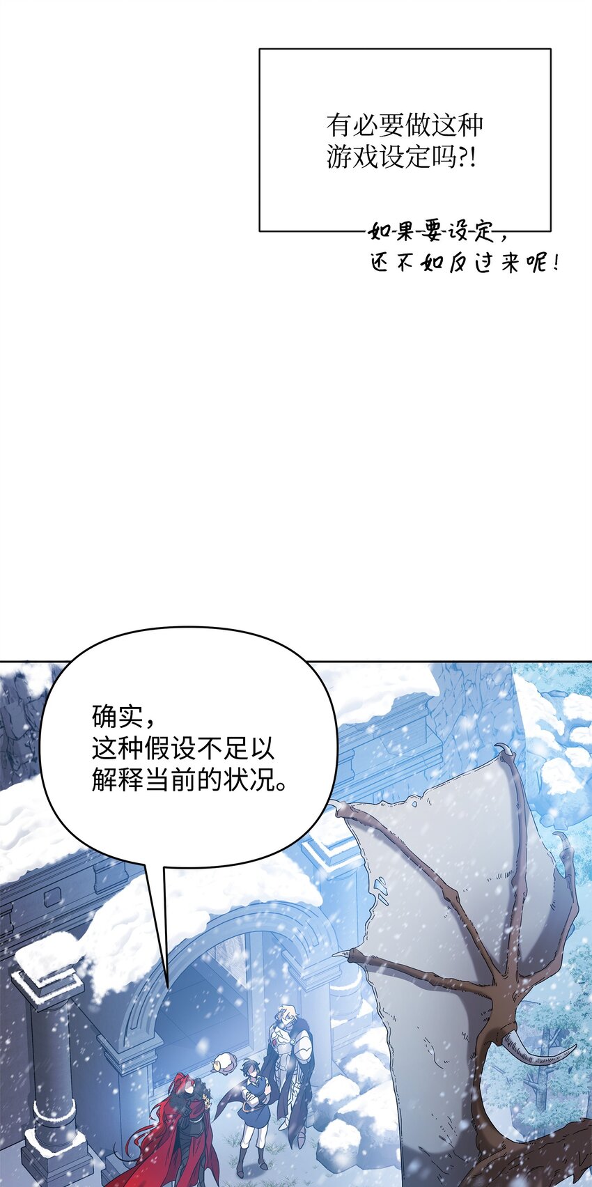 《召唤美男英雄的代价》53 气候异变 第7页