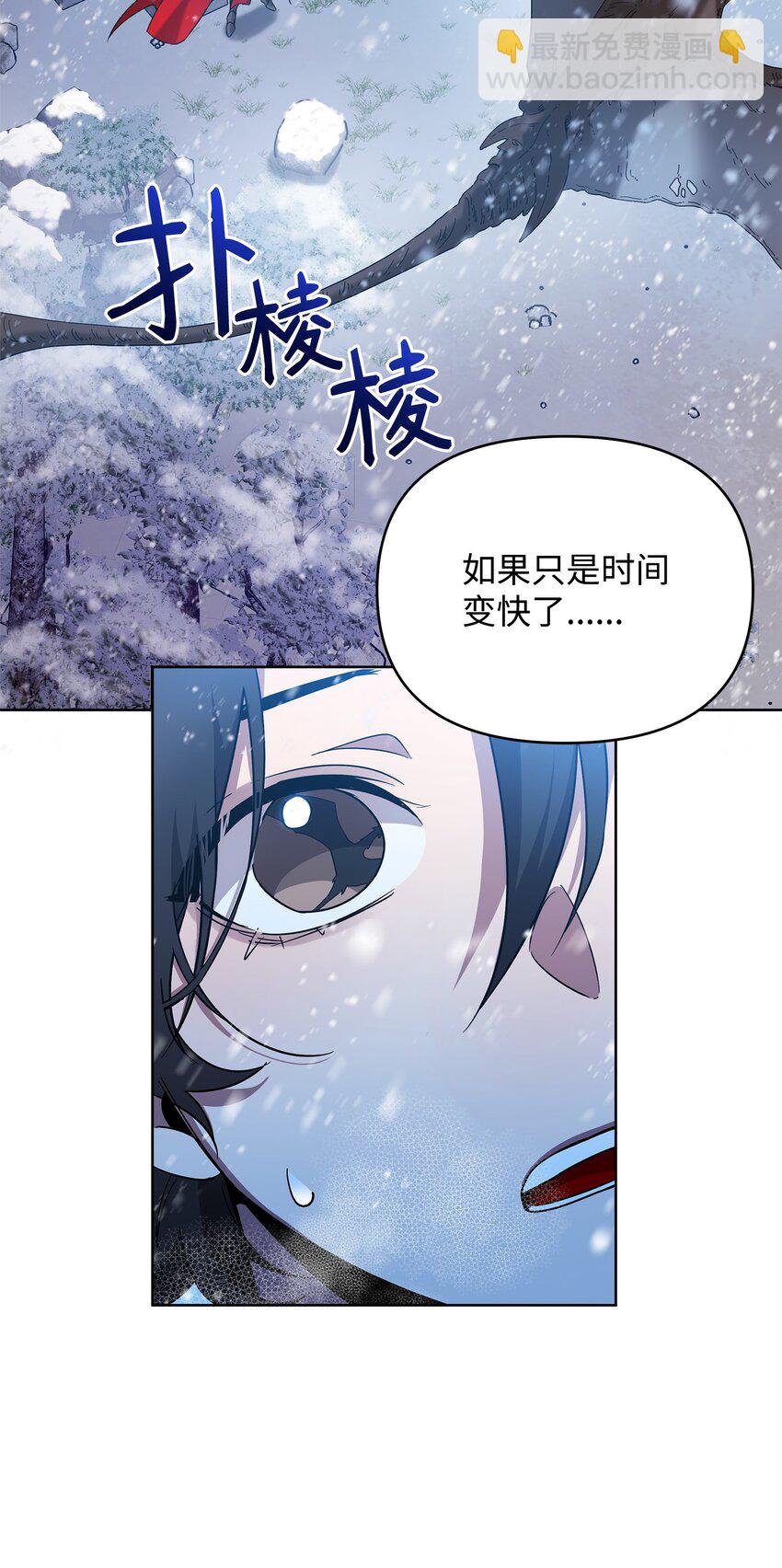 《召唤美男英雄的代价》53 气候异变 第8页