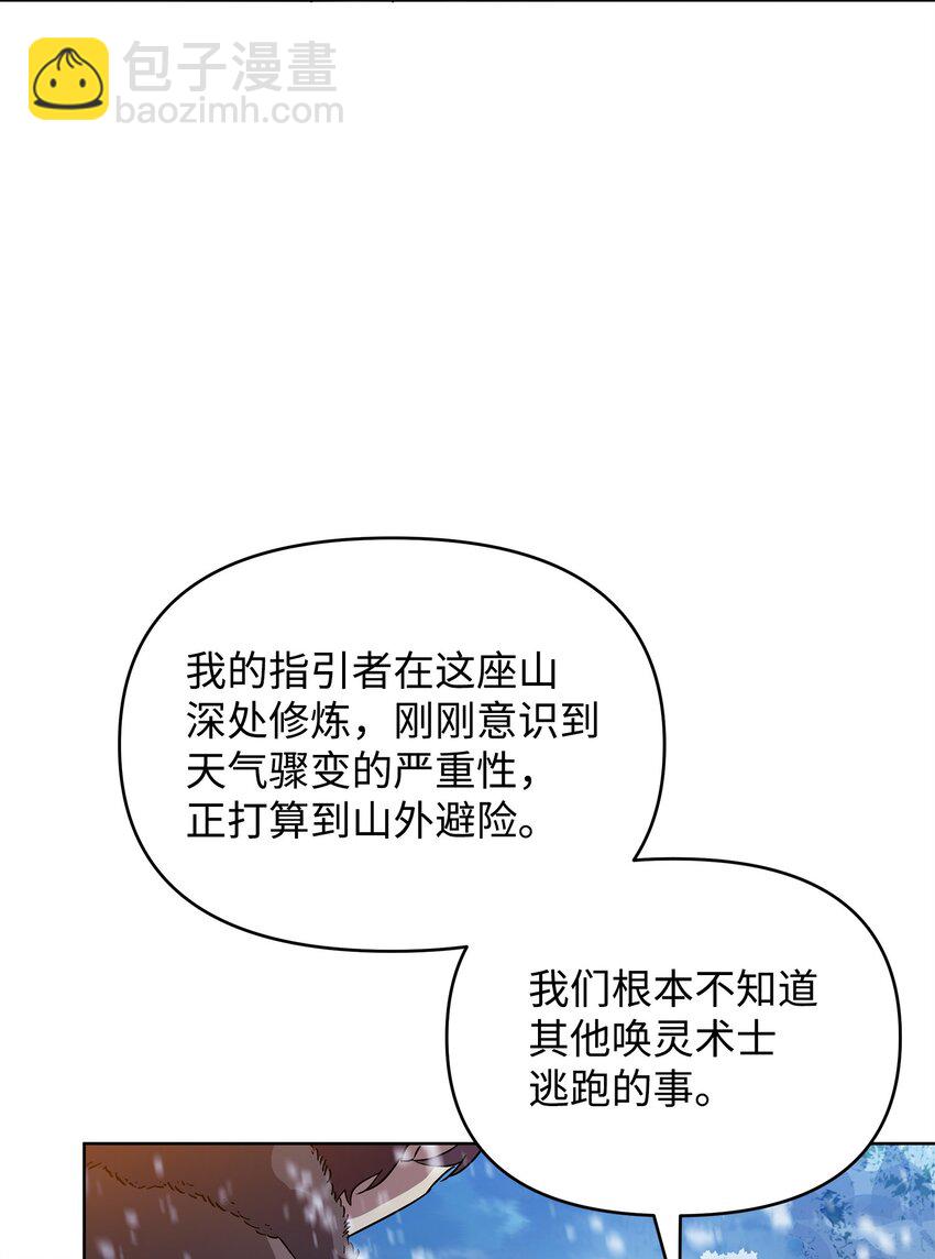 《召唤美男英雄的代价》54 副本守护者 第11页