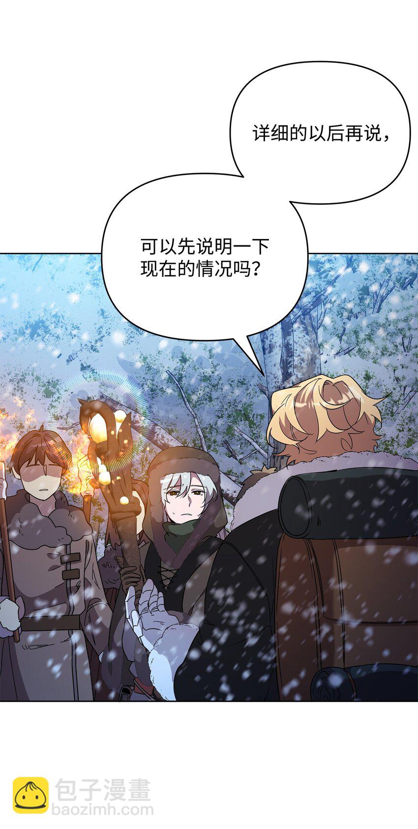 《召唤美男英雄的代价》54 副本守护者 第13页