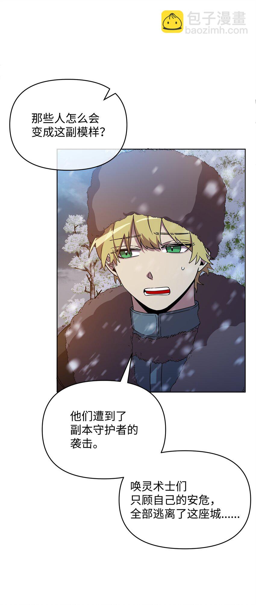 《召唤美男英雄的代价》54 副本守护者 第14页