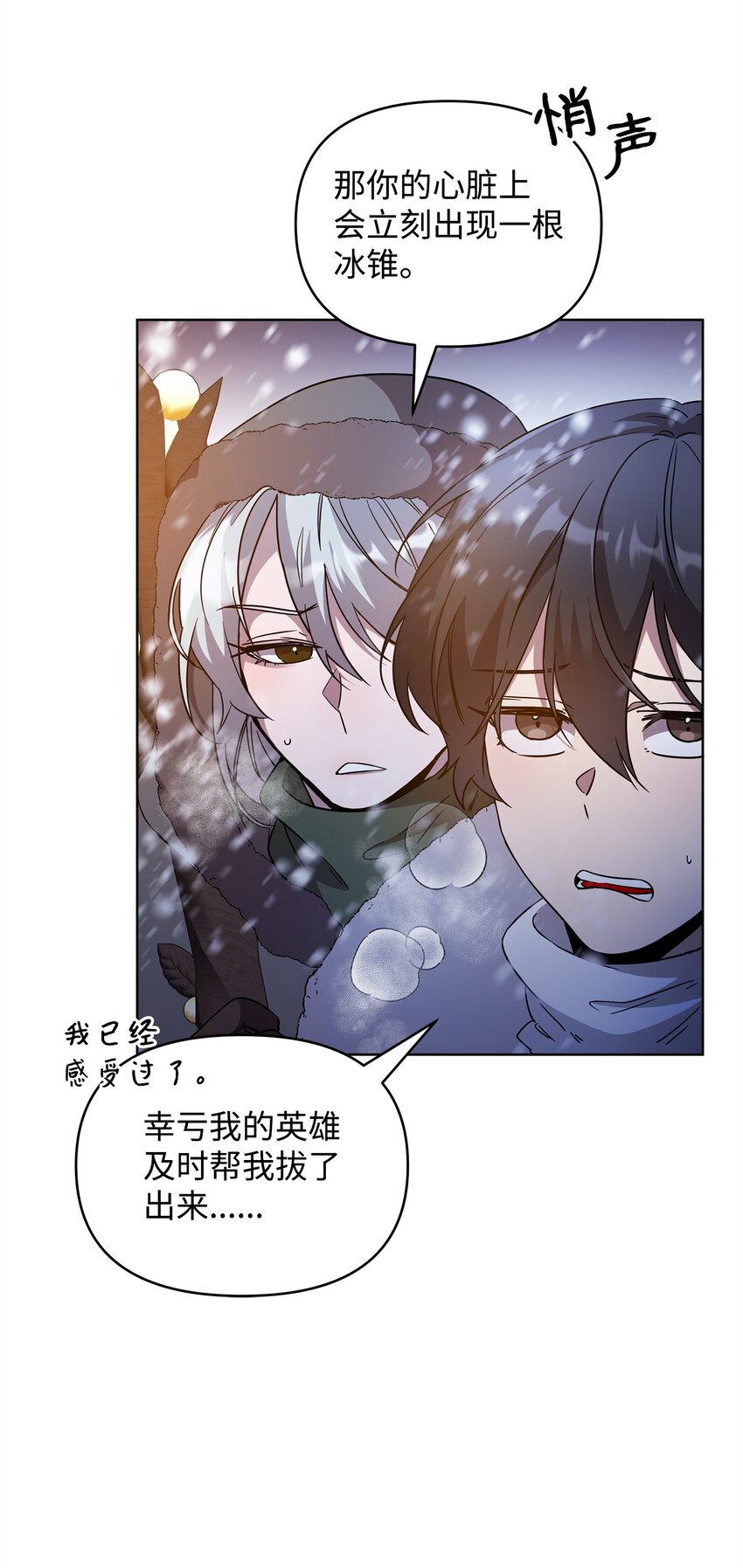 《召唤美男英雄的代价》54 副本守护者 第23页