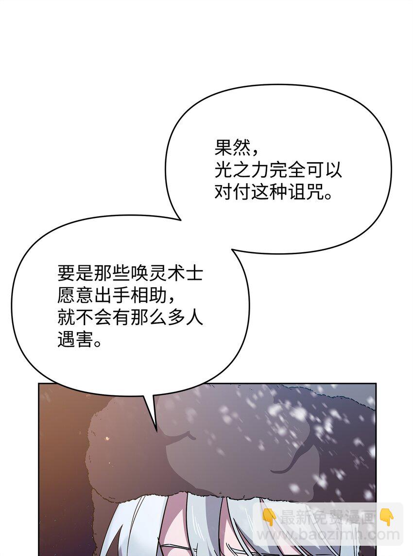 《召唤美男英雄的代价》54 副本守护者 第24页