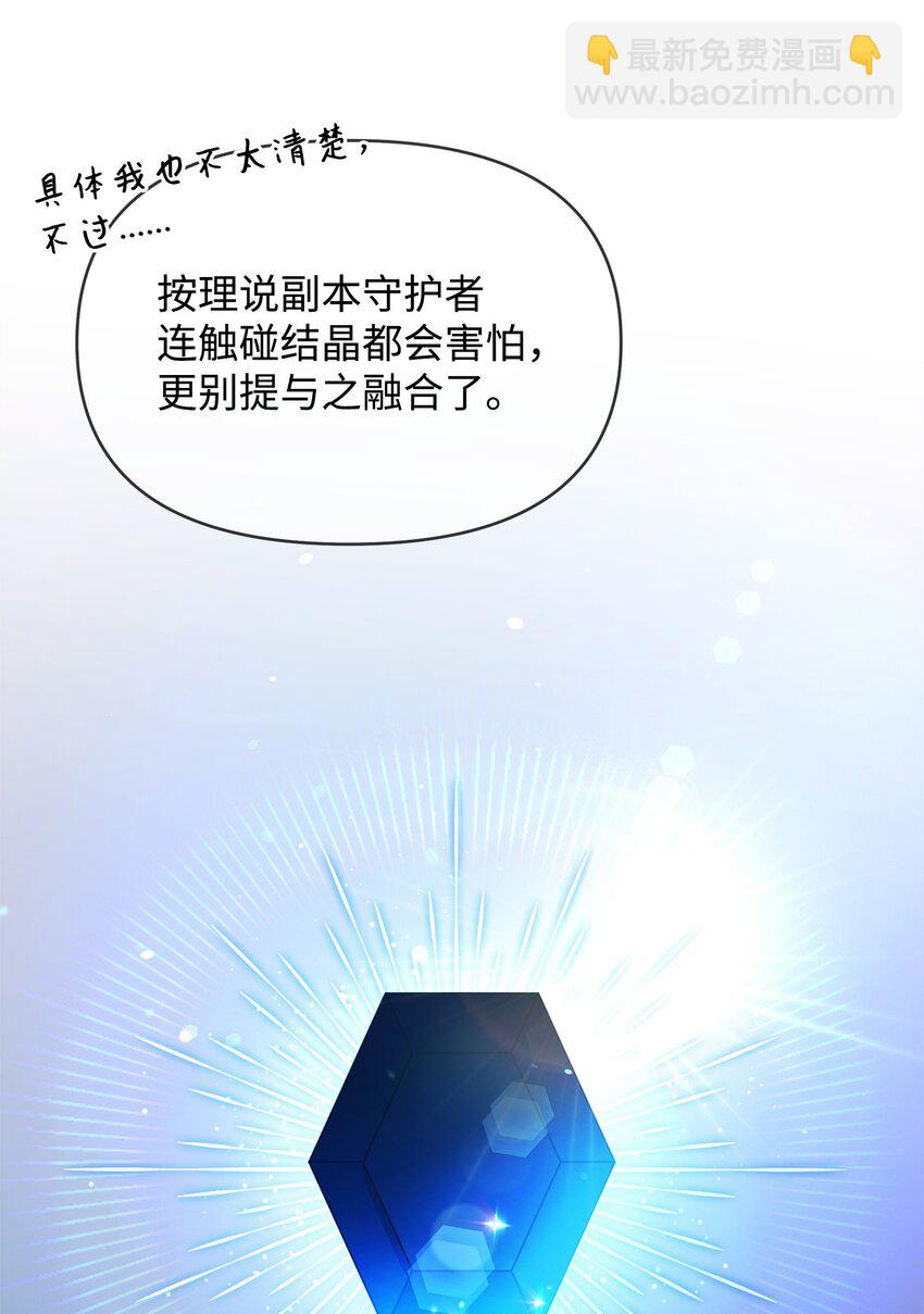 《召唤美男英雄的代价》54 副本守护者 第29页
