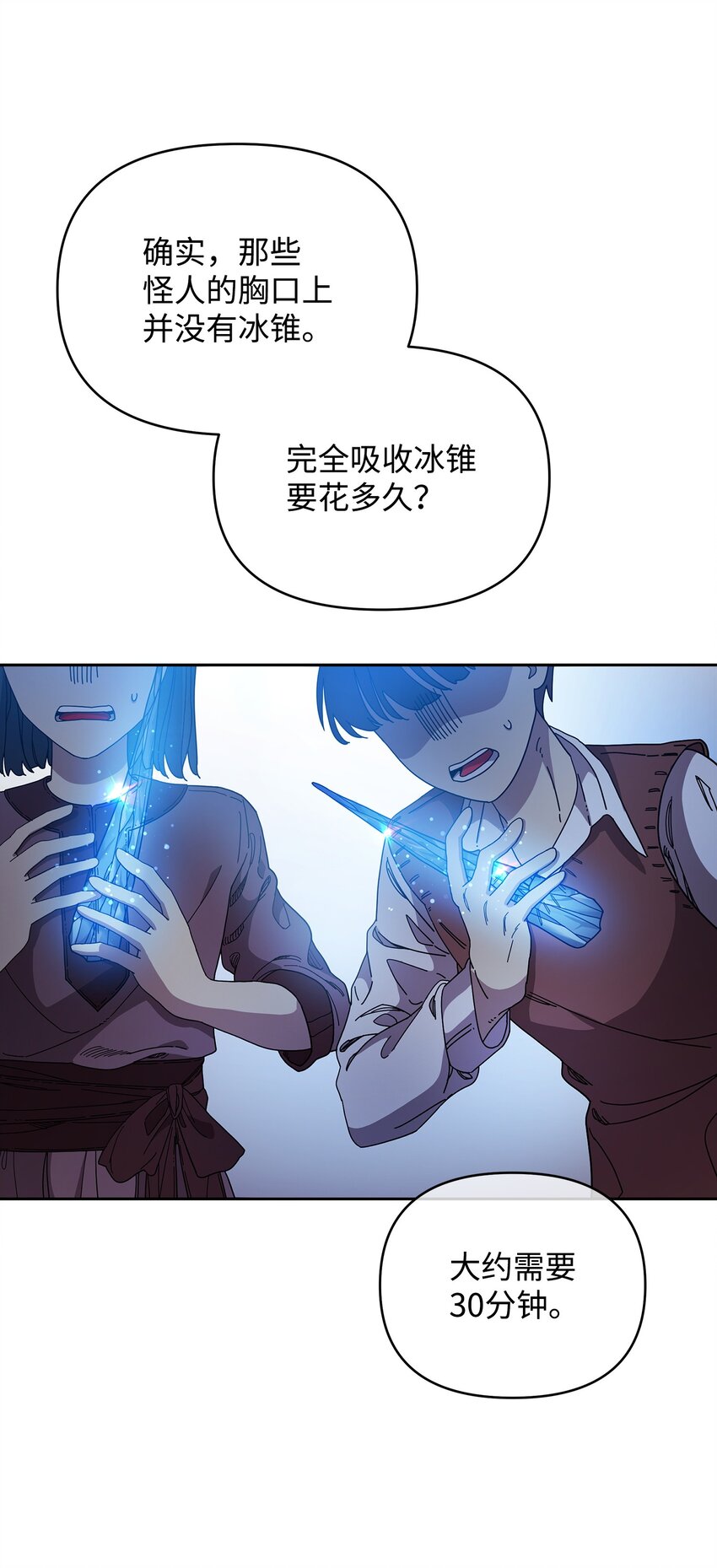 《召唤美男英雄的代价》54 副本守护者 第34页