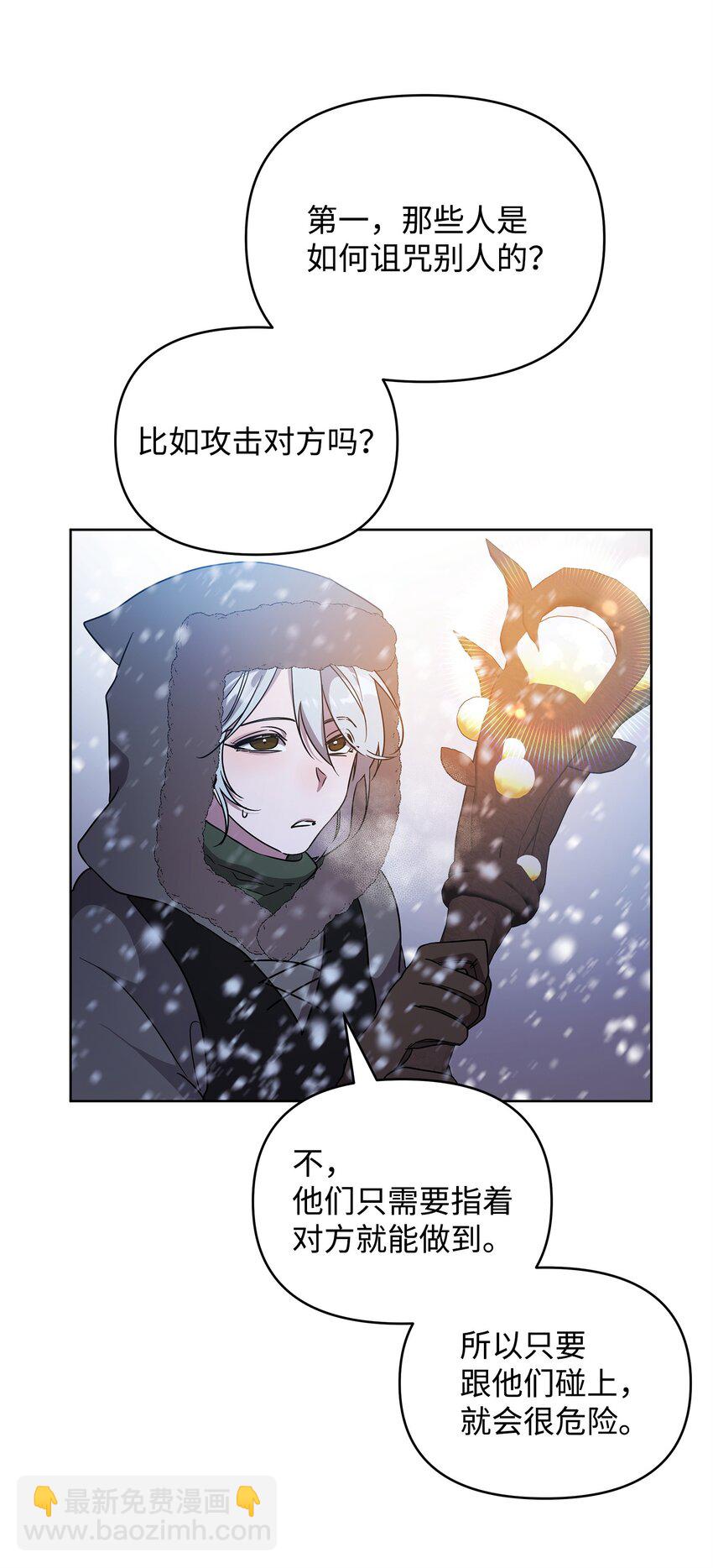 《召唤美男英雄的代价》54 副本守护者 第38页
