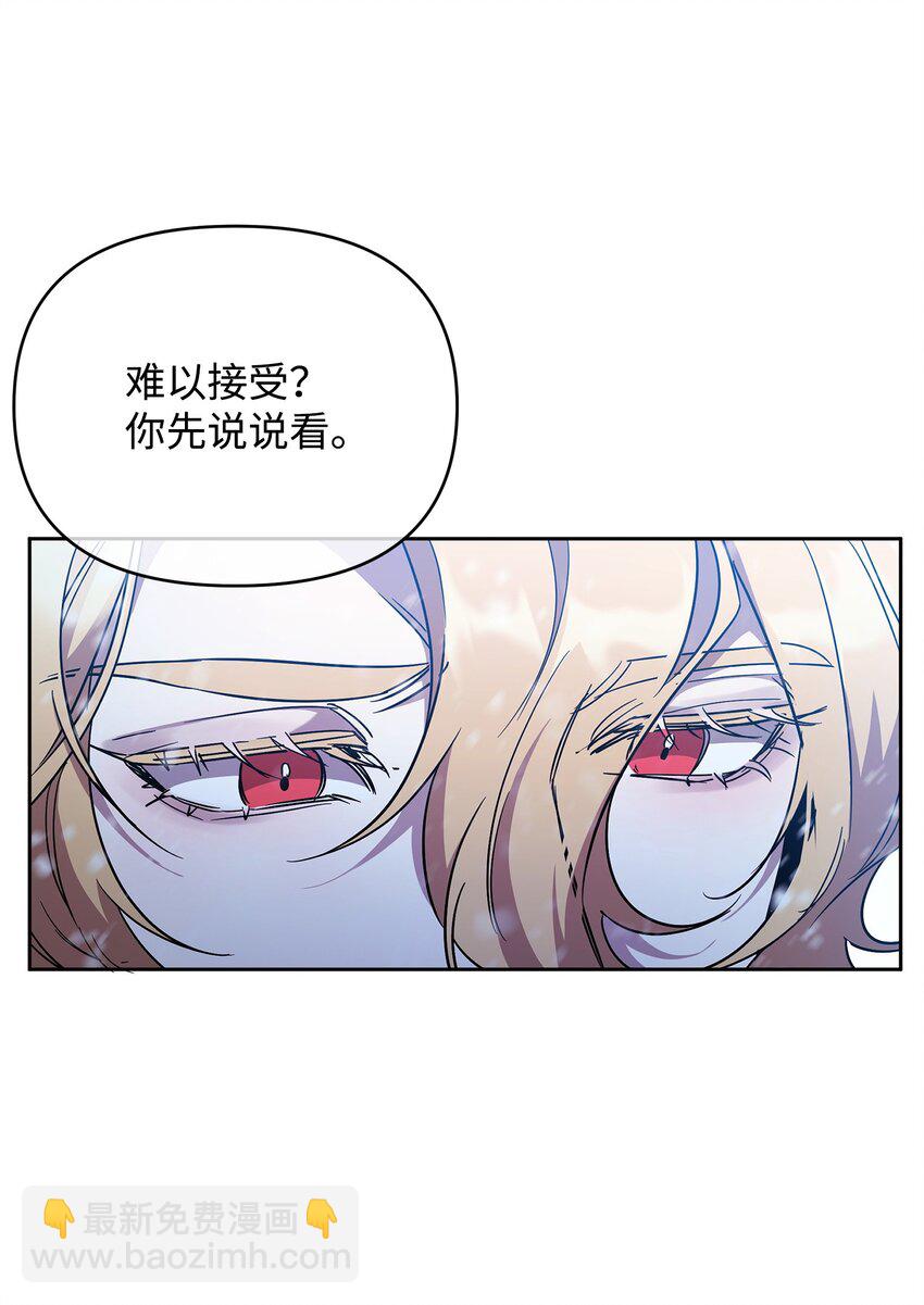 《召唤美男英雄的代价》54 副本守护者 第42页