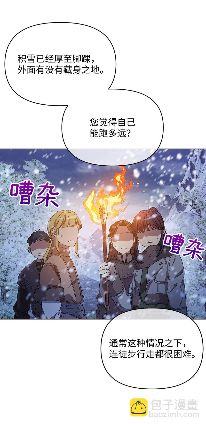 《召唤美男英雄的代价》54 副本守护者 第48页