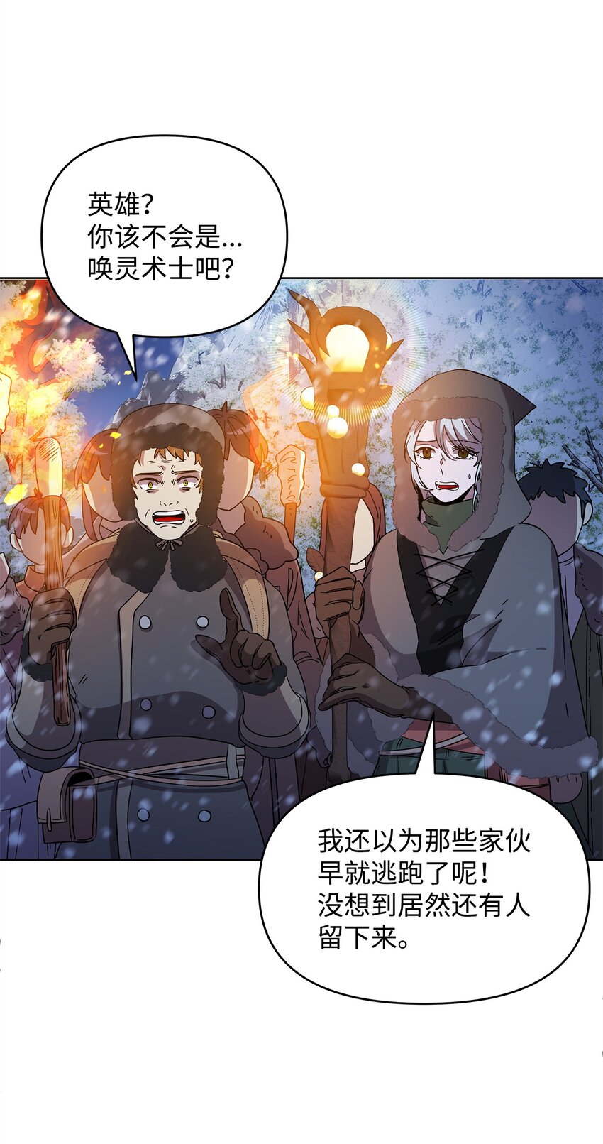 《召唤美男英雄的代价》54 副本守护者 第7页