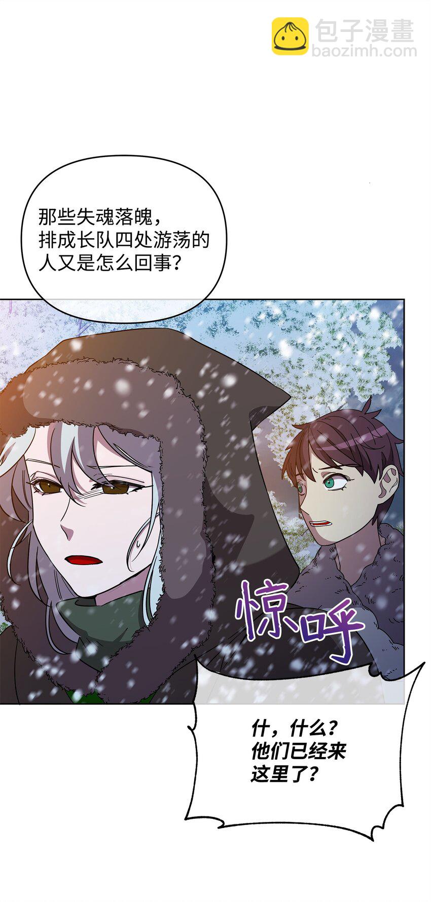 《召唤美男英雄的代价》54 副本守护者 第9页