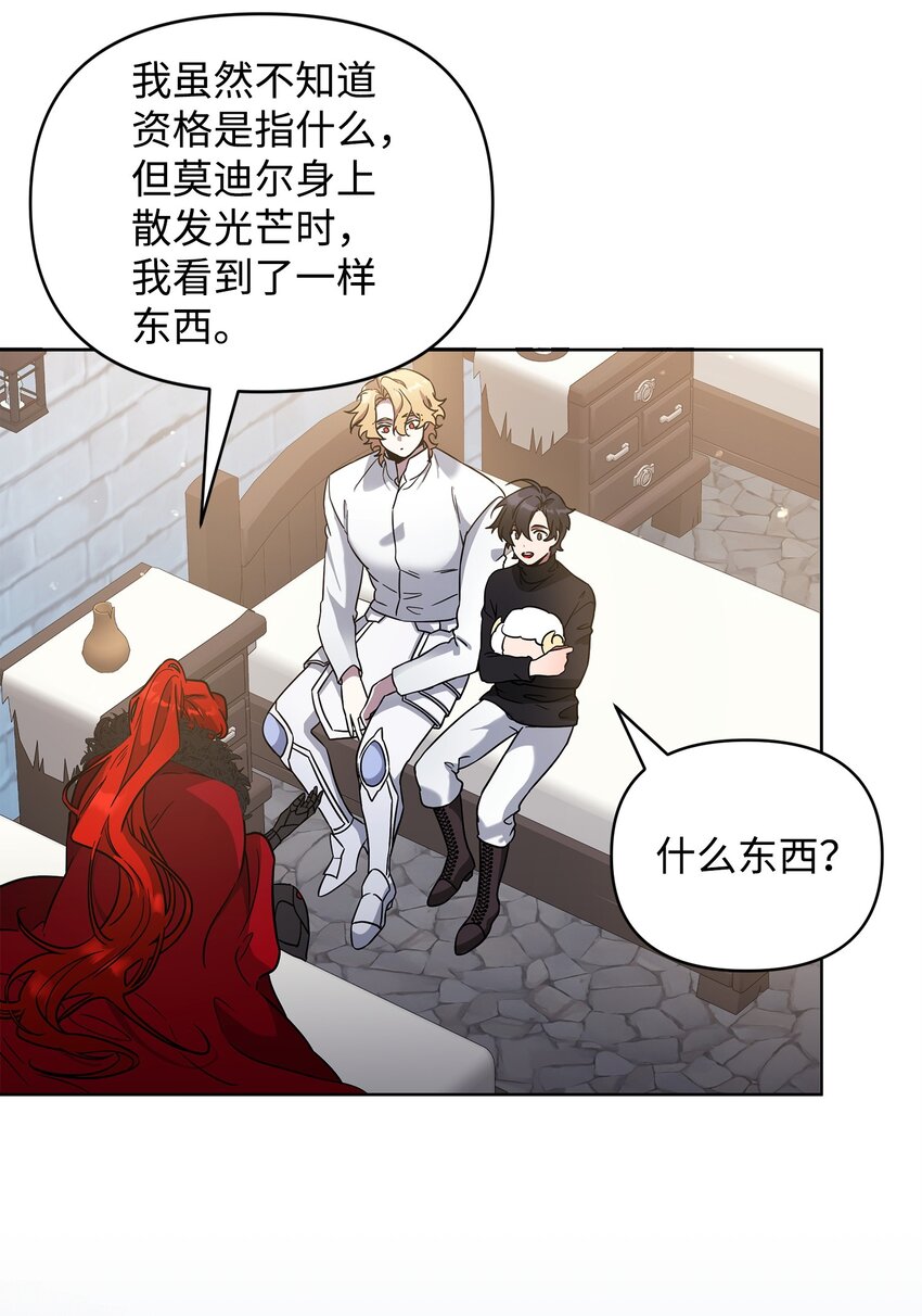 《召唤美男英雄的代价》57 加入狩猎团 第11页