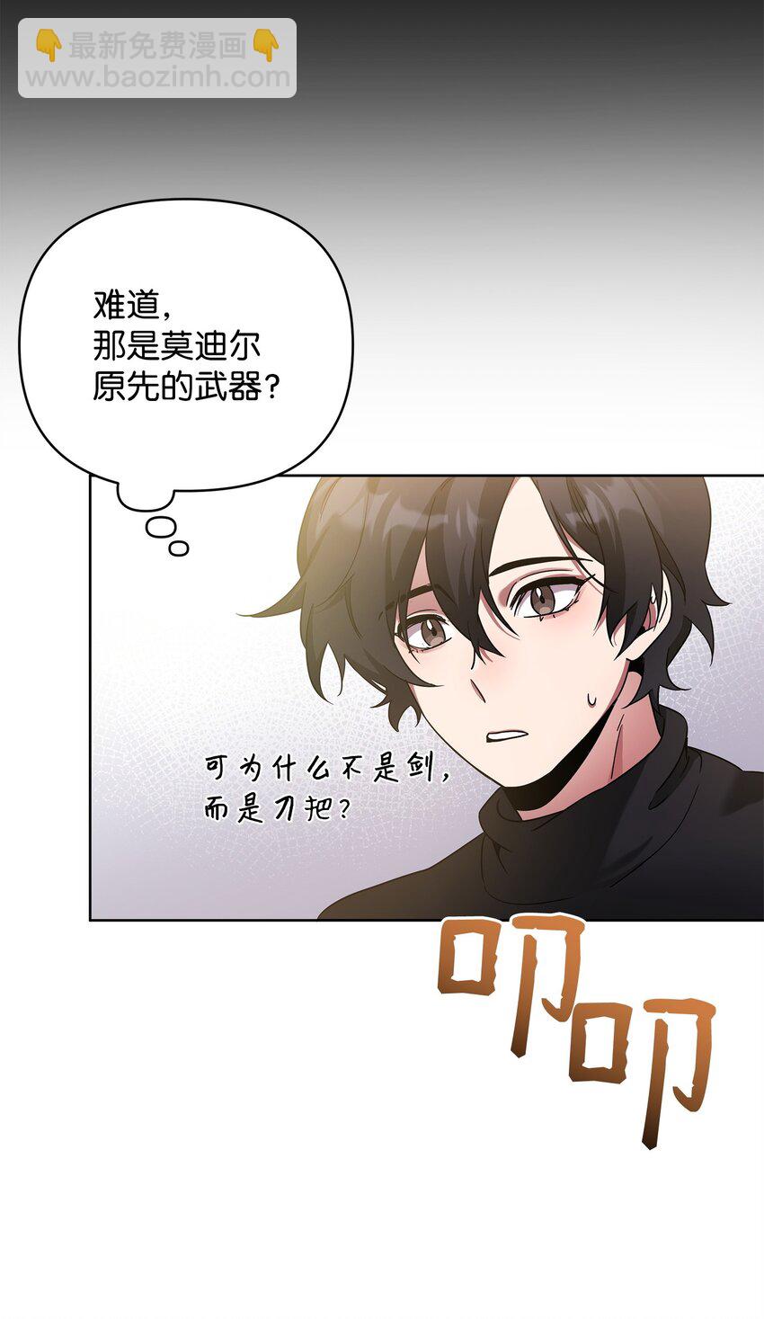 《召唤美男英雄的代价》57 加入狩猎团 第15页