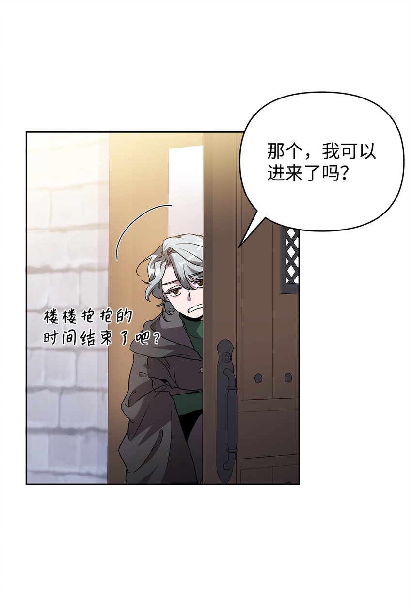 《召唤美男英雄的代价》57 加入狩猎团 第16页