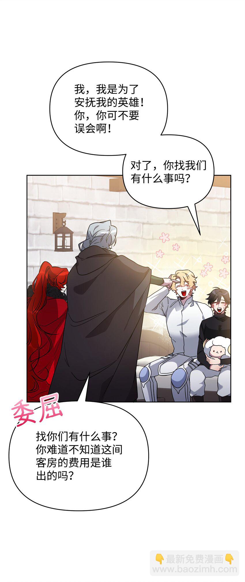 《召唤美男英雄的代价》57 加入狩猎团 第17页
