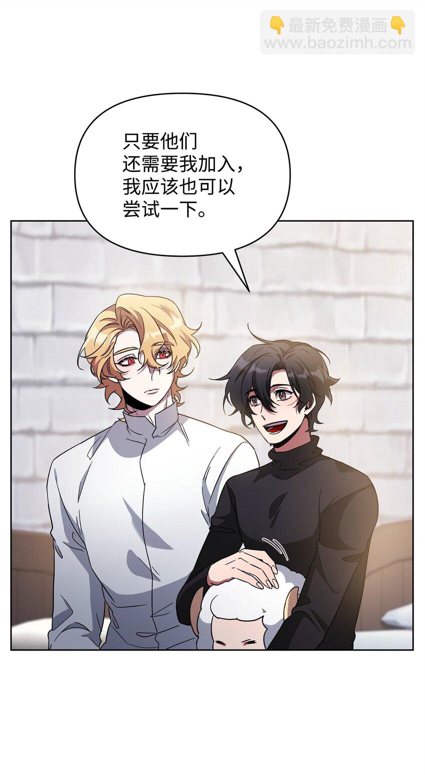 《召唤美男英雄的代价》57 加入狩猎团 第22页